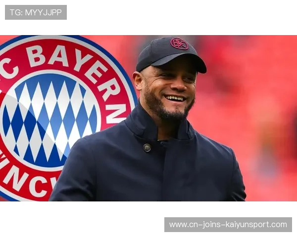 拜仁队史新周期开始？孔帕尼或成为关键人物